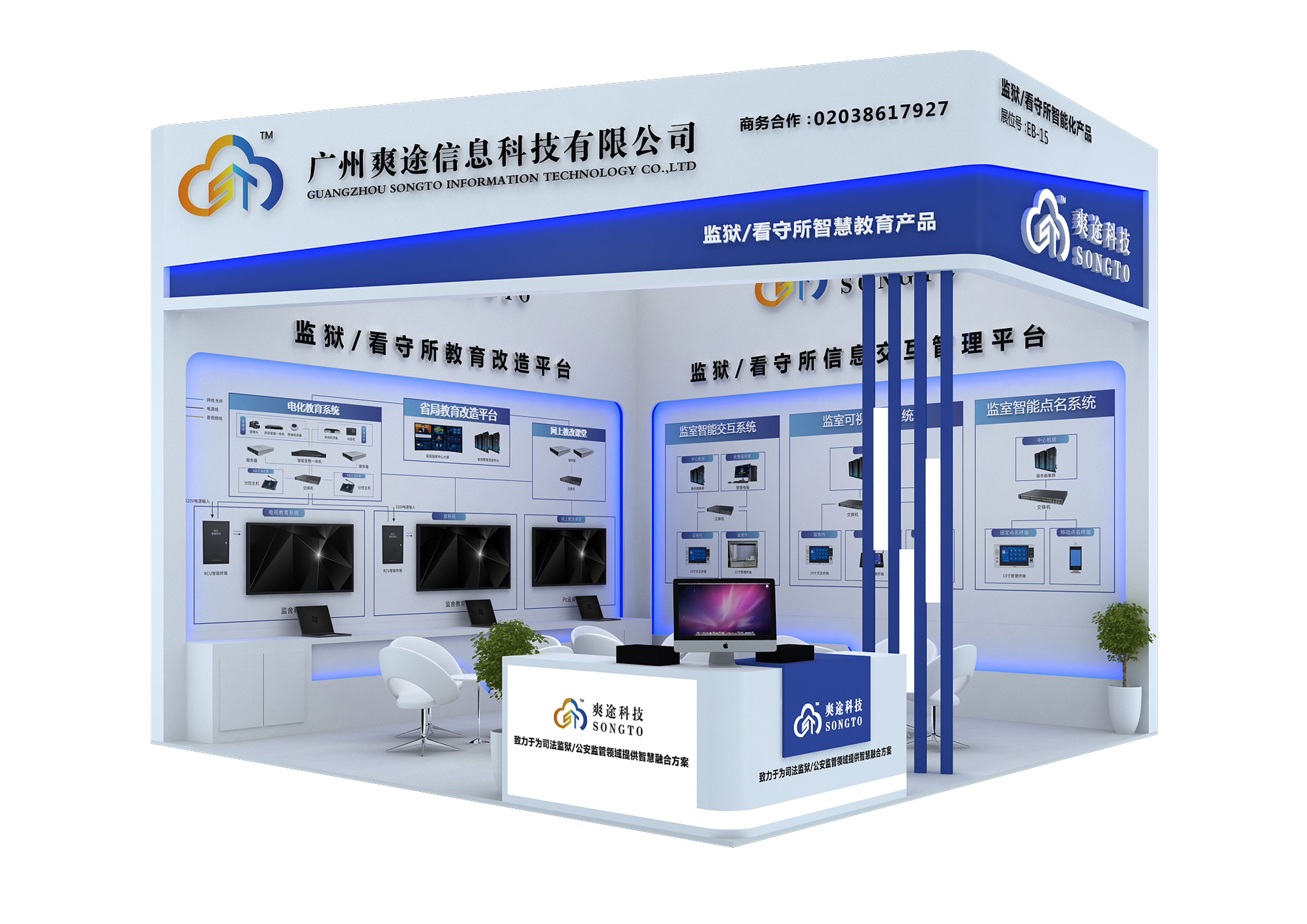 爽途亮相2020全國政法智能化建設(shè)技術(shù)裝備及成果展，以信息技術(shù)服務(wù)賦能政法現(xiàn)代化